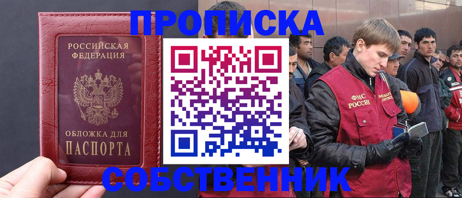 прописка в Красновишерске