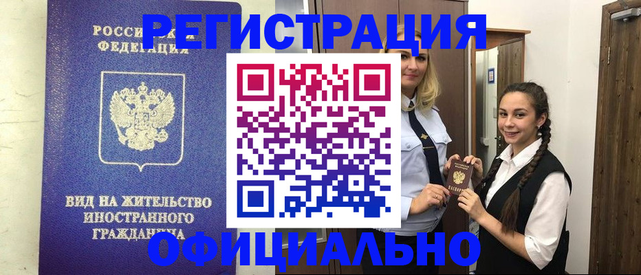 купить прописку в Красновишерске