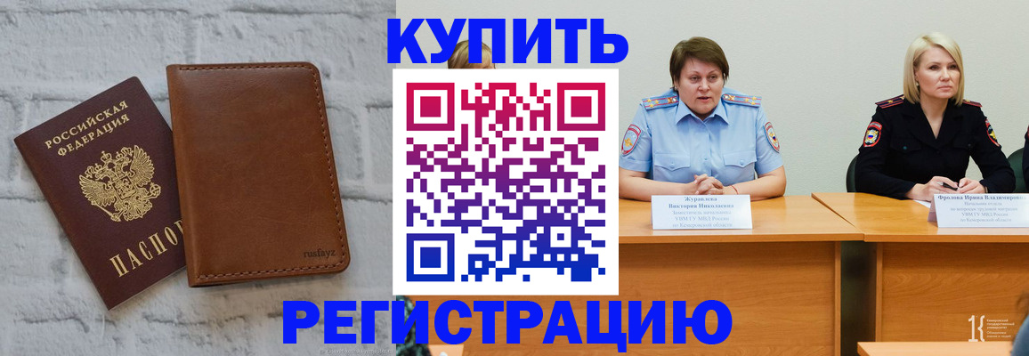 купить прописку в Красновишерске