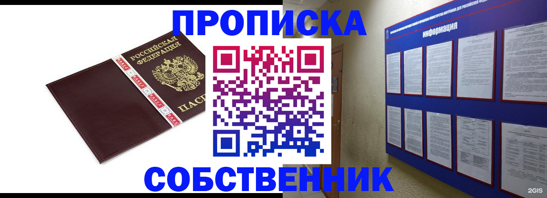 прописка от собственника в Красновишерске