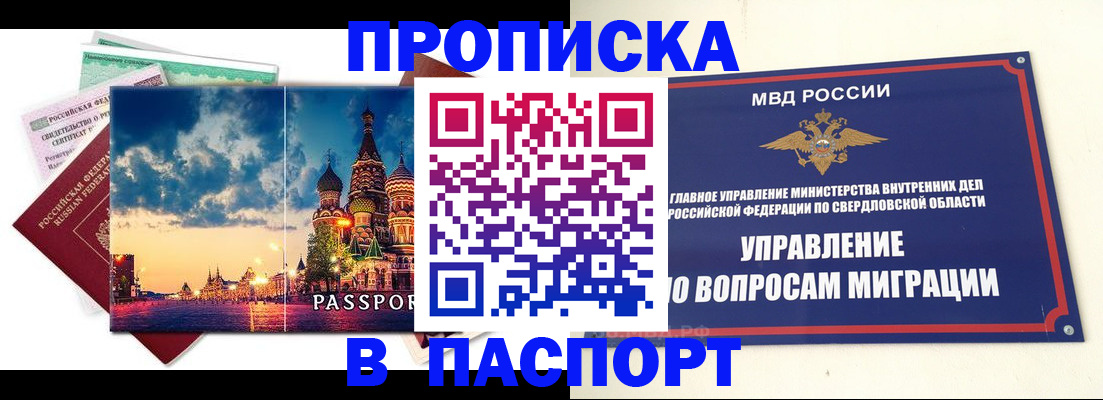 прописка в Красновишерске